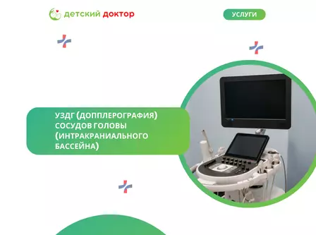 УЗДГ (допплерография) сосудов головы (интракраниального бассейна)